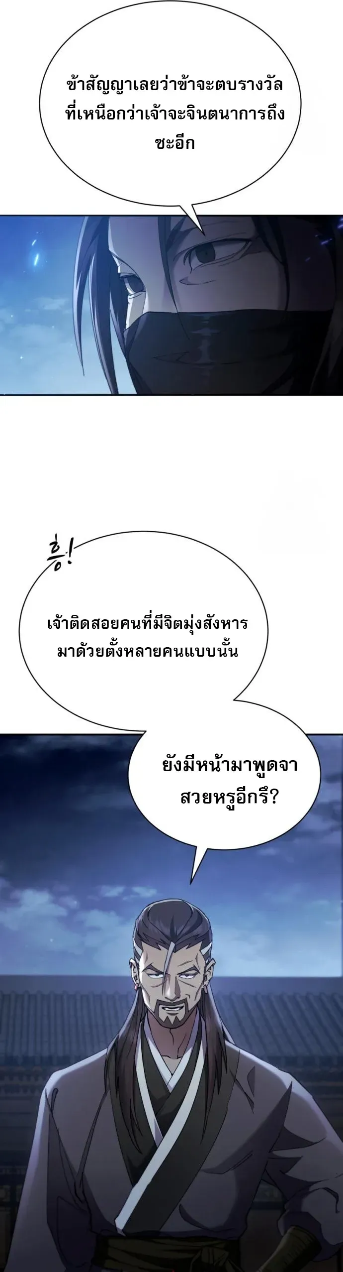The Heavenly Demon Wants a Quiet Life ตอนที่ 27 หน้า 28