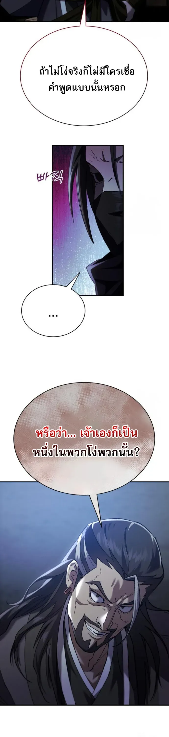 The Heavenly Demon Wants a Quiet Life ตอนที่ 27 หน้า 29