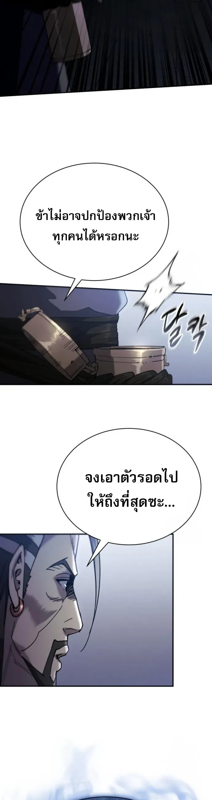 The Heavenly Demon Wants a Quiet Life ตอนที่ 27 หน้า 33