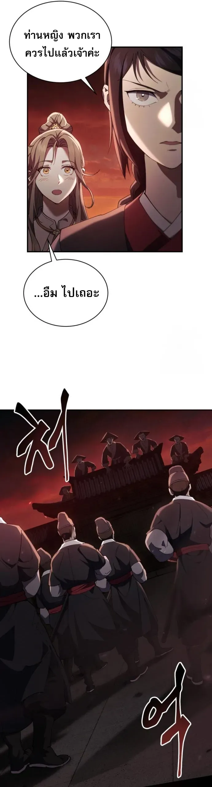 The Heavenly Demon Wants a Quiet Life ตอนที่ 27 หน้า 4
