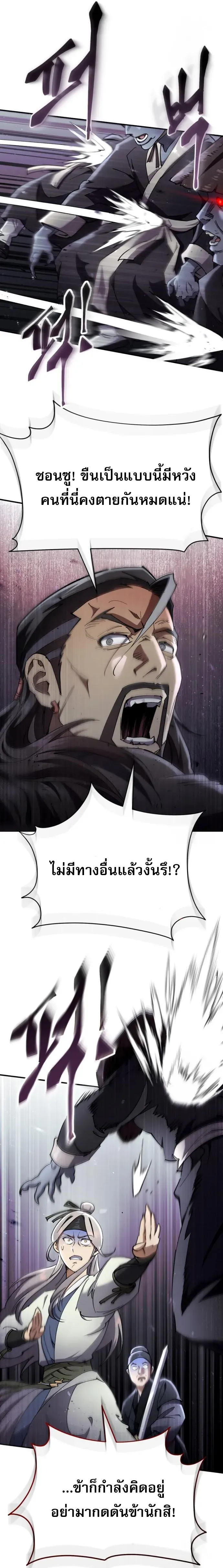 The Heavenly Demon Wants a Quiet Life ตอนที่ 27 หน้า 41