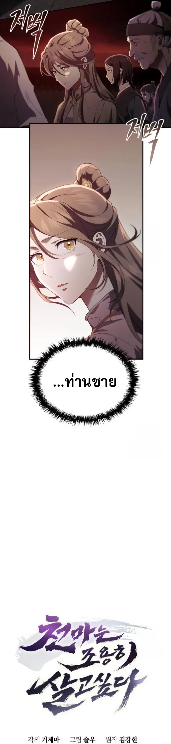 The Heavenly Demon Wants a Quiet Life ตอนที่ 27 หน้า 5