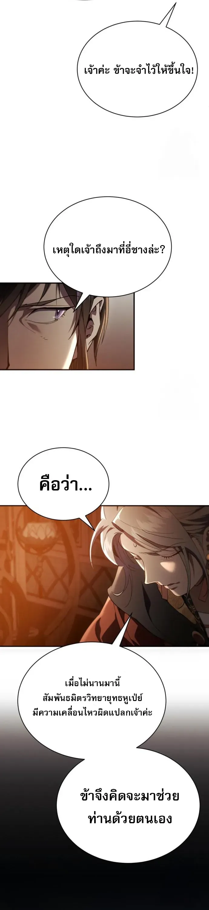 The Heavenly Demon Wants a Quiet Life ตอนที่ 27 หน้า 8