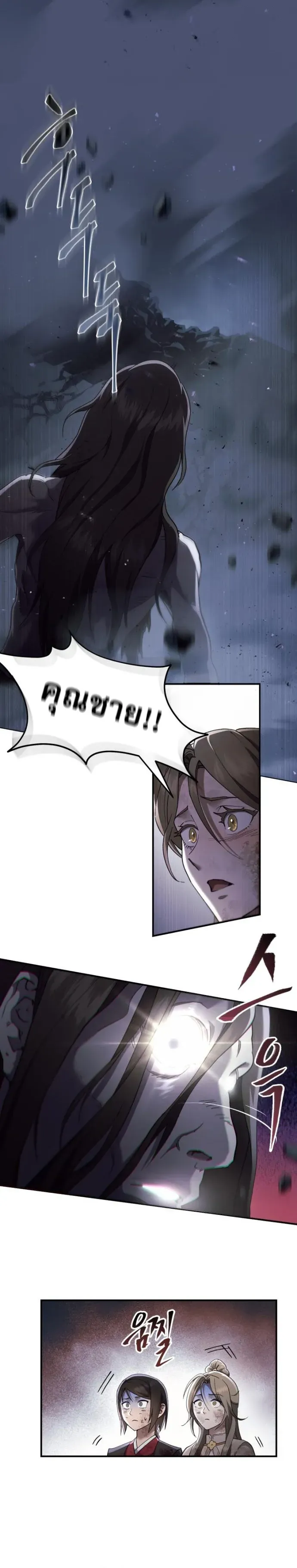 The Heavenly Demon Wants a Quiet Life ตอนที่ 29 หน้า 10