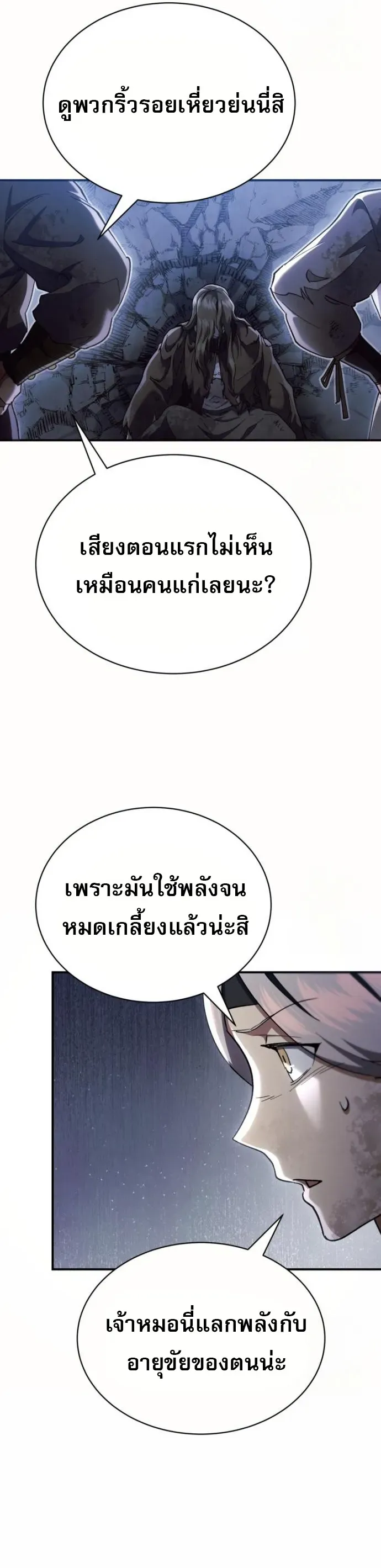 The Heavenly Demon Wants a Quiet Life ตอนที่ 29 หน้า 29
