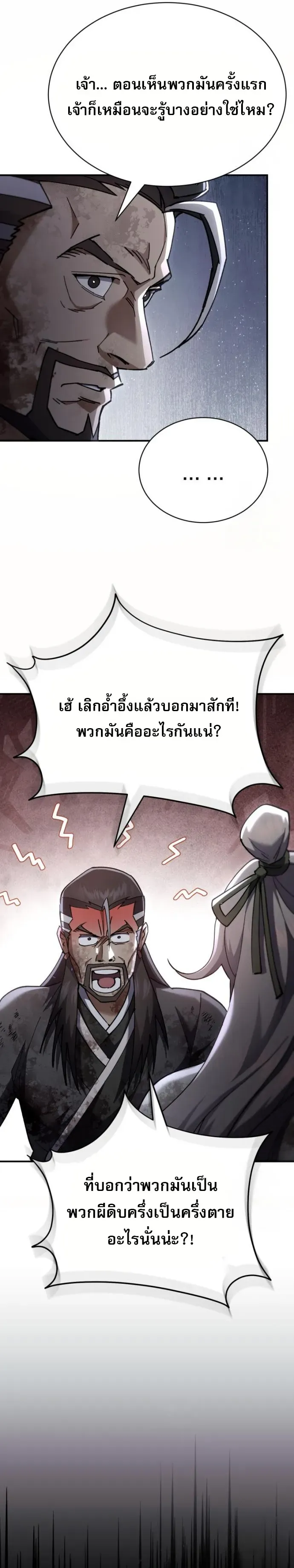 The Heavenly Demon Wants a Quiet Life ตอนที่ 29 หน้า 30