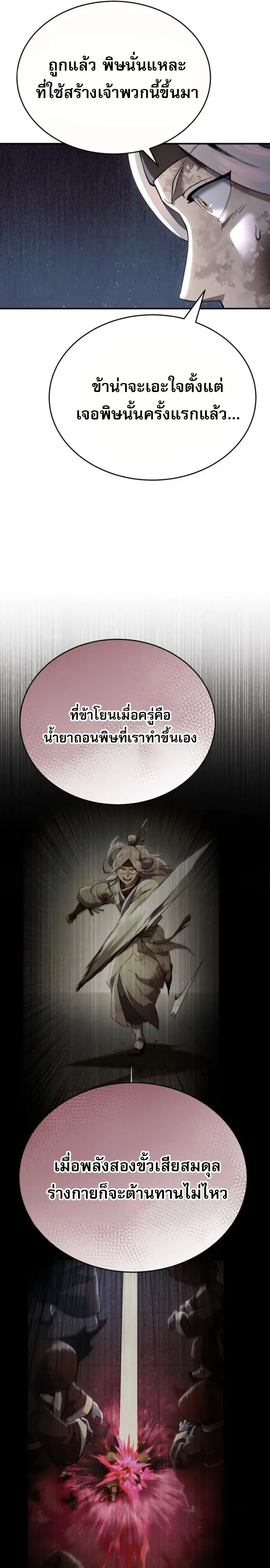The Heavenly Demon Wants a Quiet Life ตอนที่ 29 หน้า 33