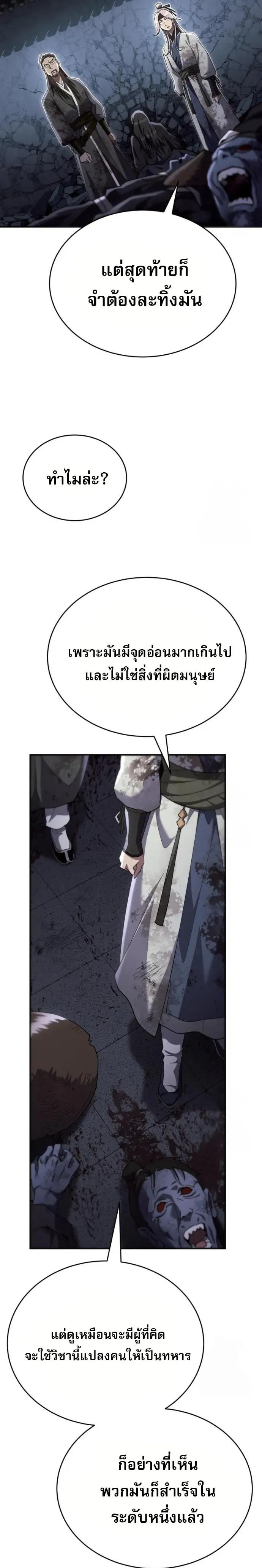 The Heavenly Demon Wants a Quiet Life ตอนที่ 29 หน้า 36