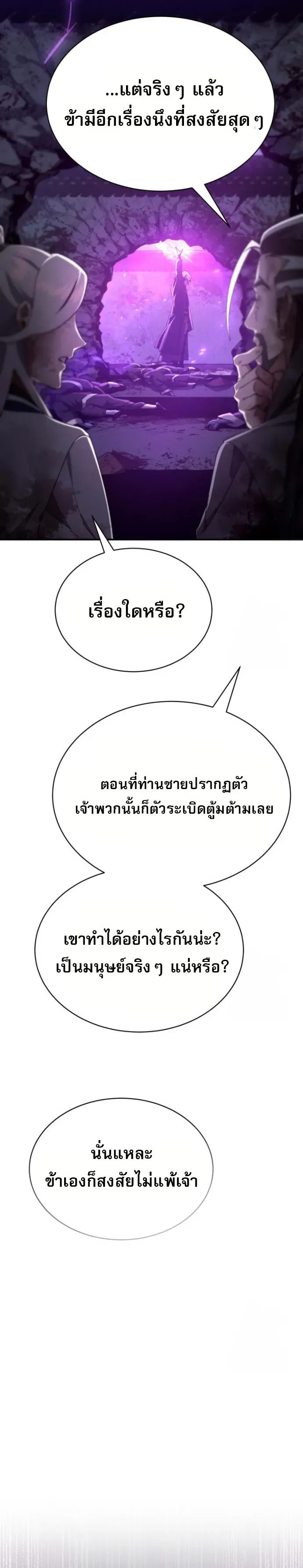 The Heavenly Demon Wants a Quiet Life ตอนที่ 29 หน้า 39