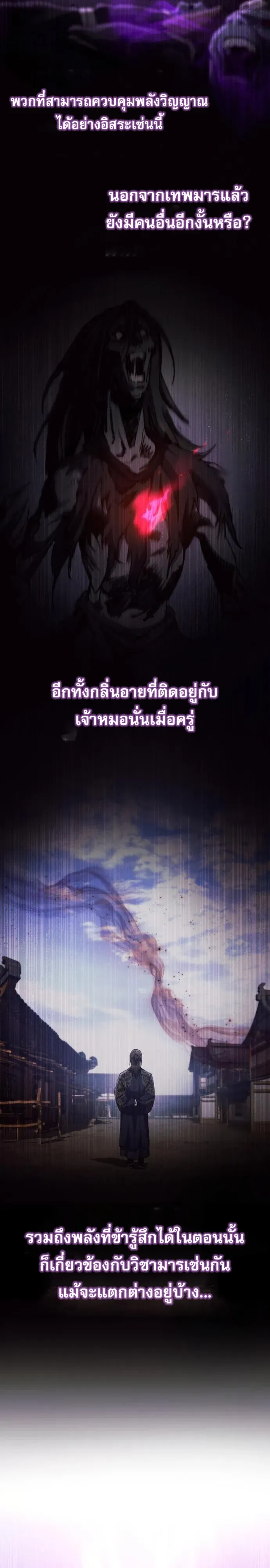 The Heavenly Demon Wants a Quiet Life ตอนที่ 29 หน้า 42