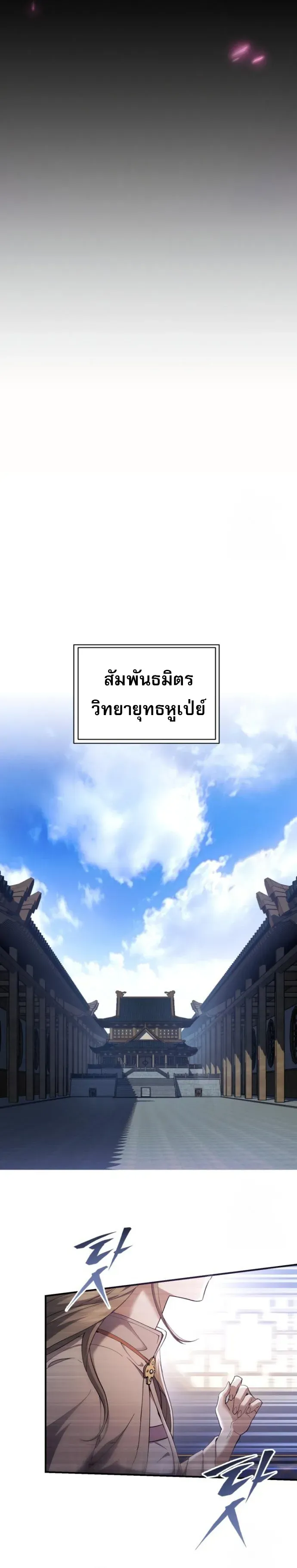 The Heavenly Demon Wants a Quiet Life ตอนที่ 29 หน้า 44