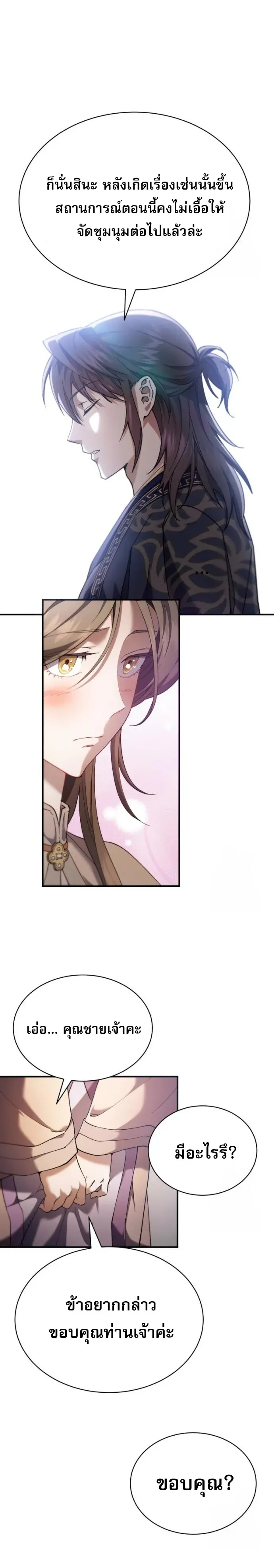 The Heavenly Demon Wants a Quiet Life ตอนที่ 29 หน้า 47