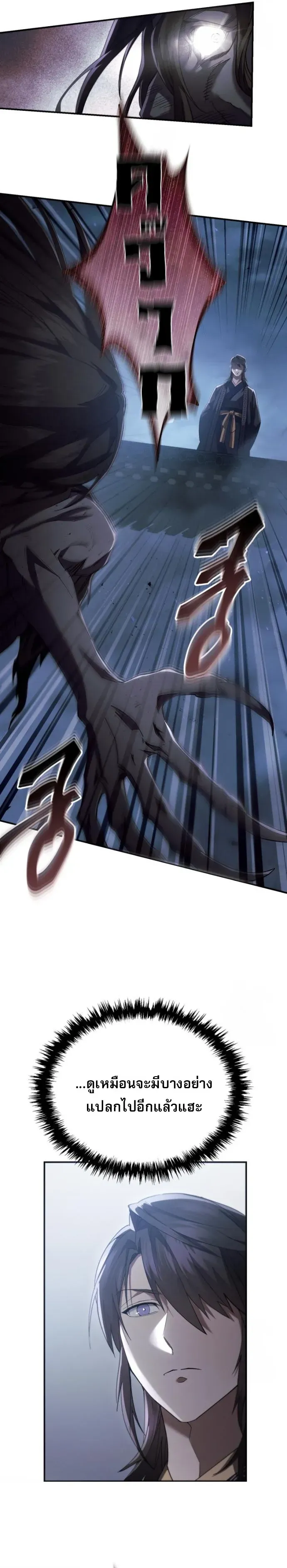 The Heavenly Demon Wants a Quiet Life ตอนที่ 29 หน้า 7