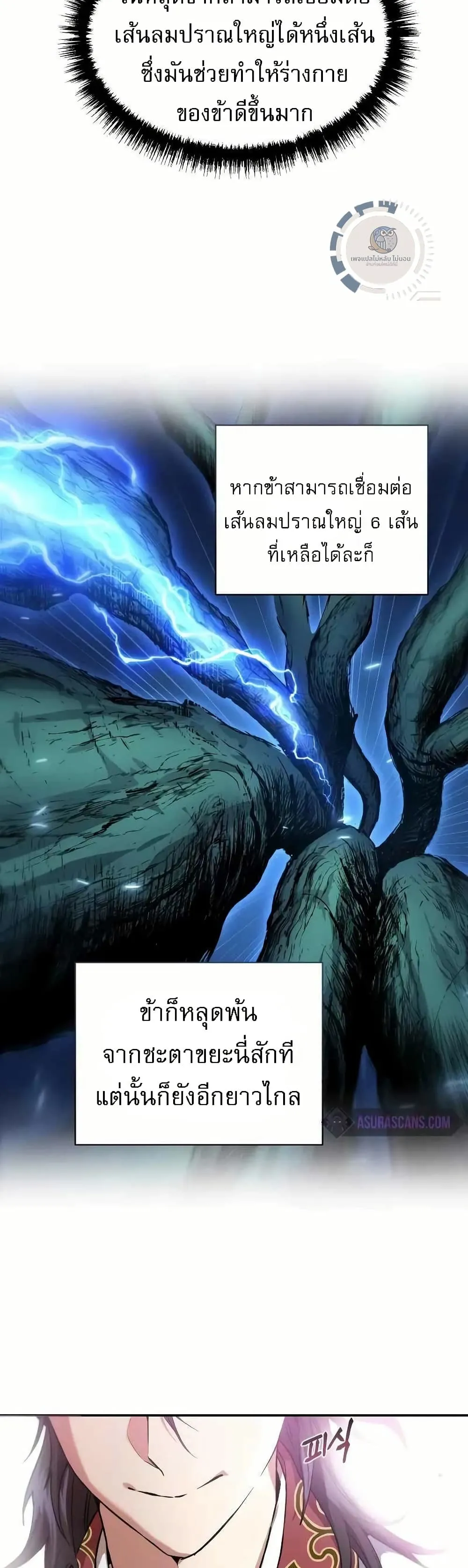 The Heavenly Demon Wants a Quiet Life ตอนที่ 3 หน้า 10