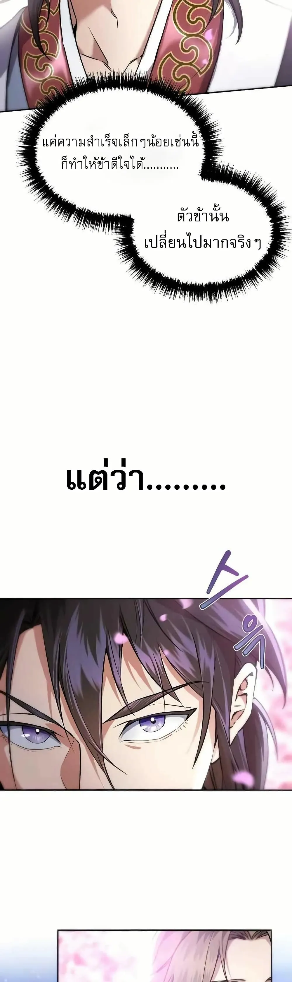 The Heavenly Demon Wants a Quiet Life ตอนที่ 3 หน้า 11