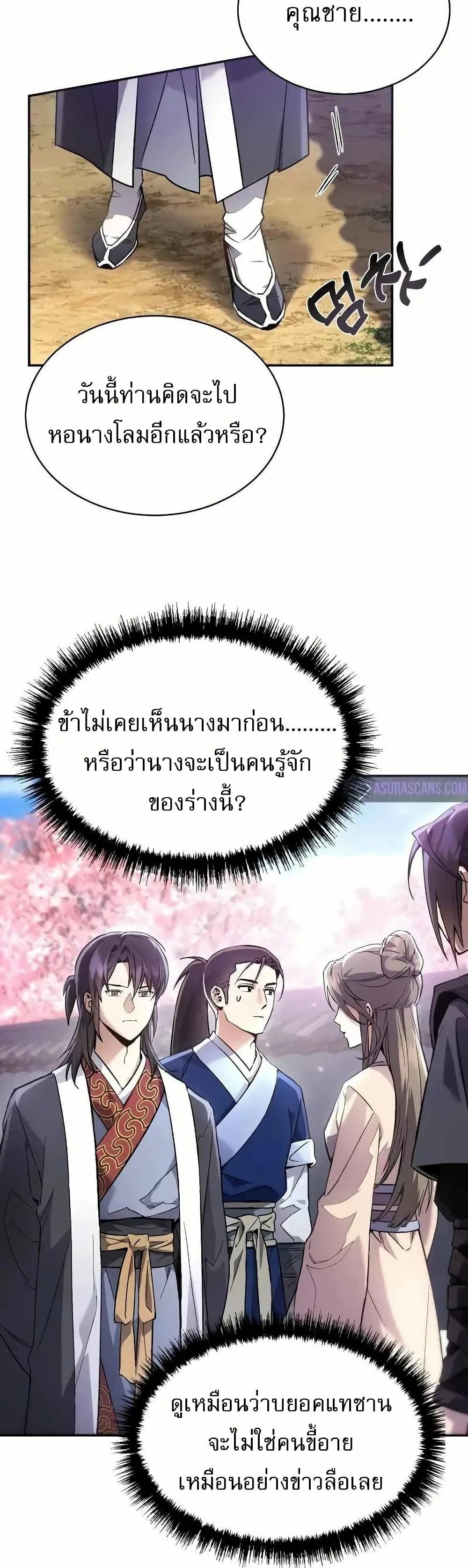 The Heavenly Demon Wants a Quiet Life ตอนที่ 3 หน้า 13