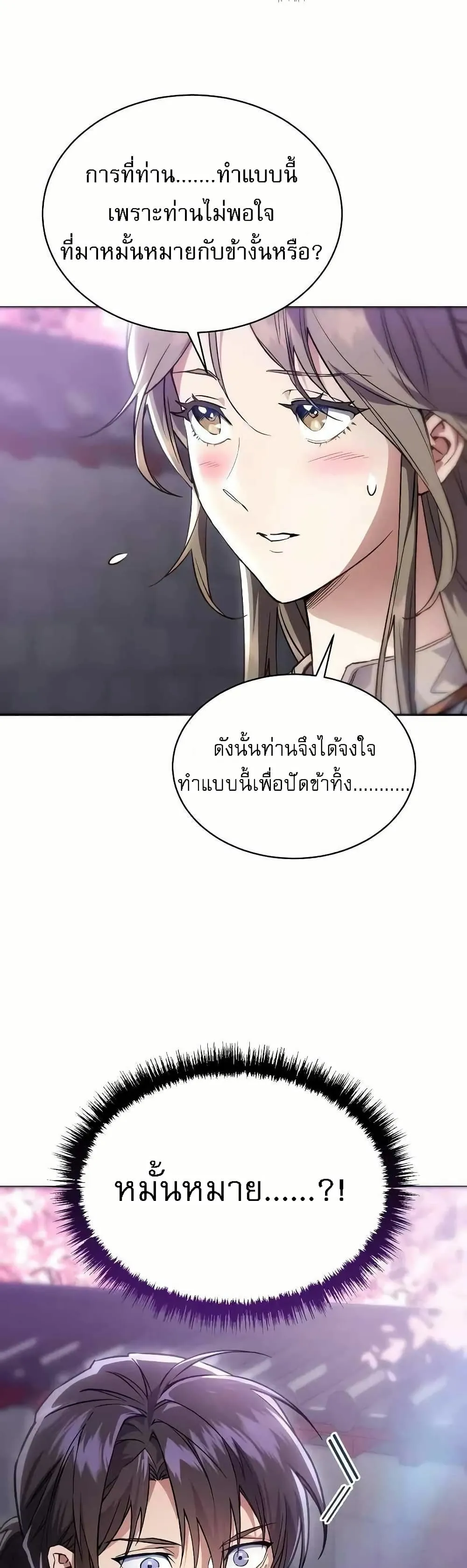 The Heavenly Demon Wants a Quiet Life ตอนที่ 3 หน้า 14