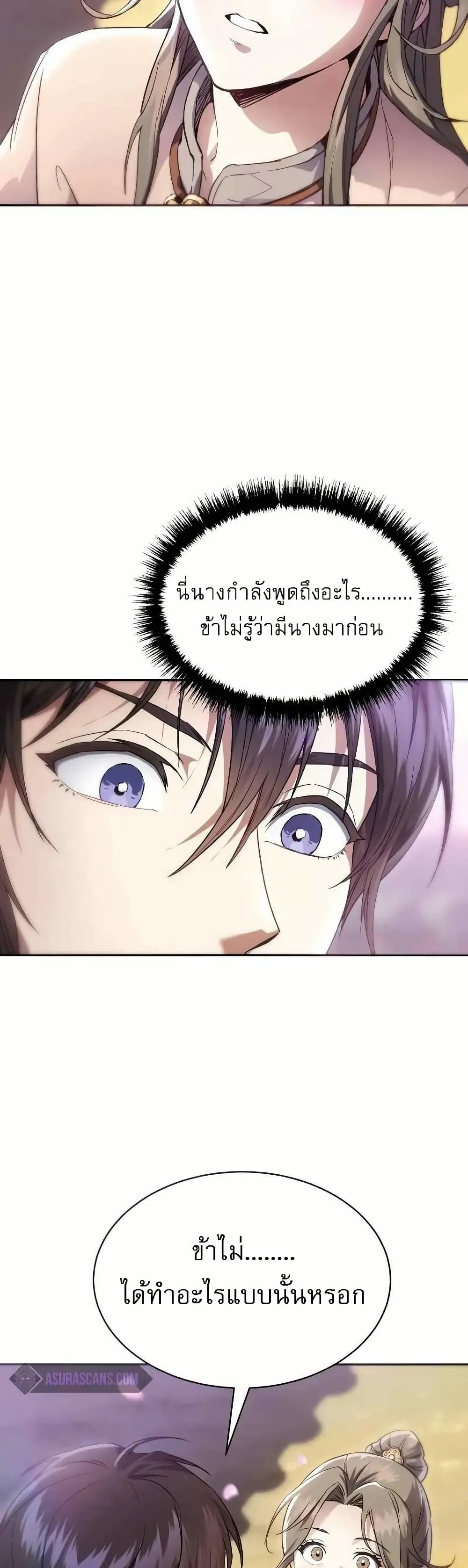 The Heavenly Demon Wants a Quiet Life ตอนที่ 3 หน้า 17