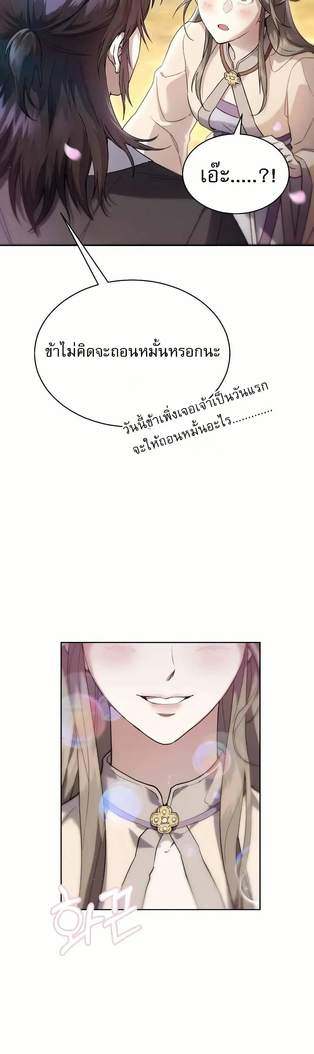The Heavenly Demon Wants a Quiet Life ตอนที่ 3 หน้า 18