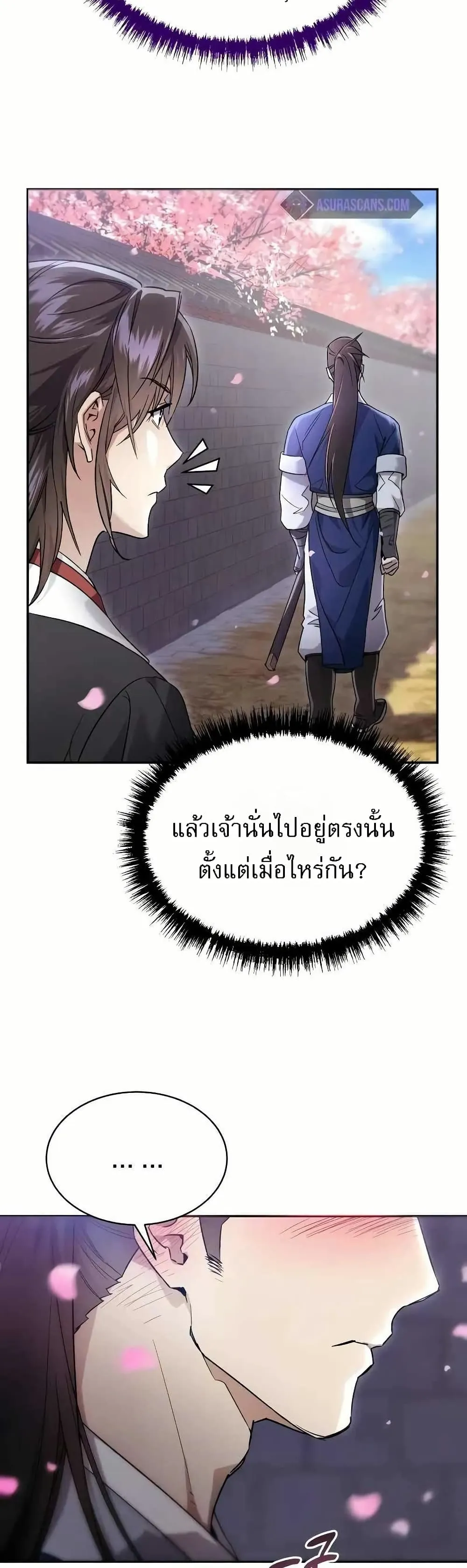 The Heavenly Demon Wants a Quiet Life ตอนที่ 3 หน้า 21