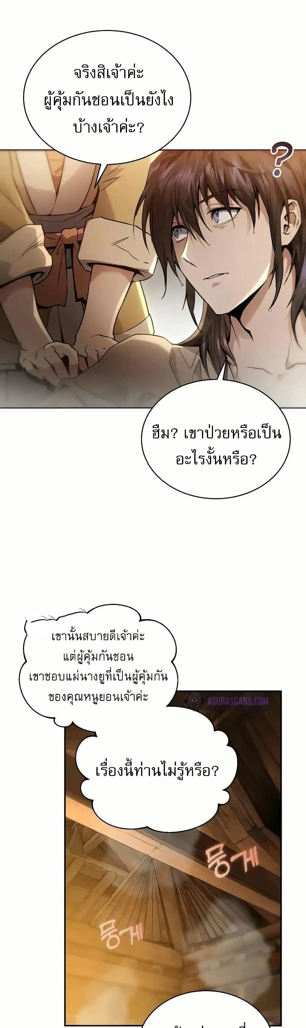 The Heavenly Demon Wants a Quiet Life ตอนที่ 3 หน้า 24