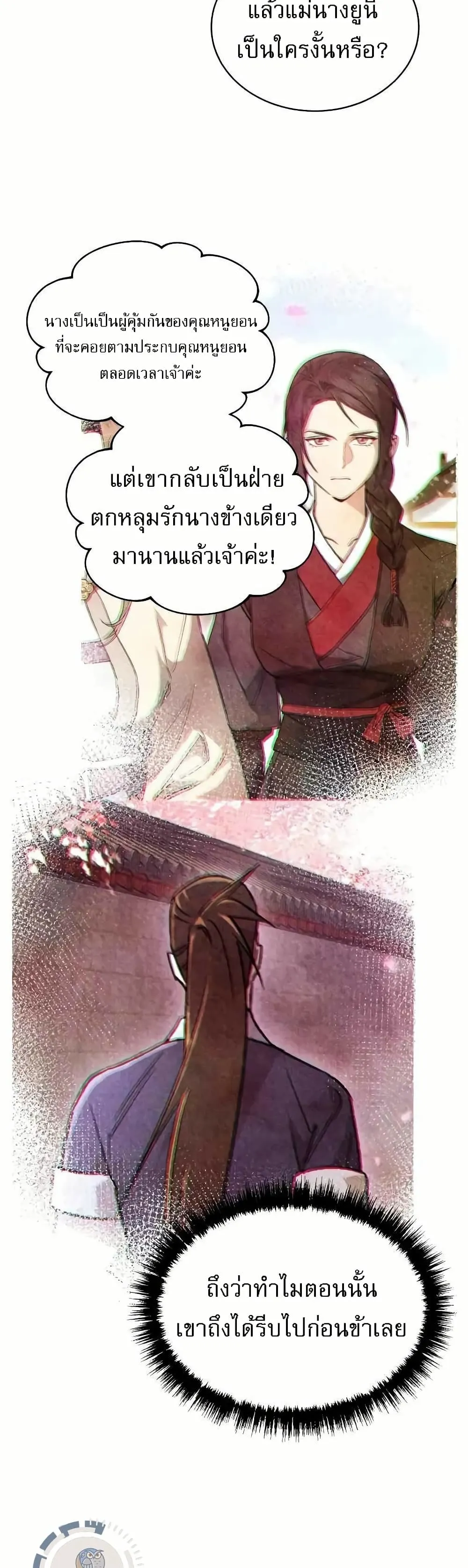 The Heavenly Demon Wants a Quiet Life ตอนที่ 3 หน้า 25