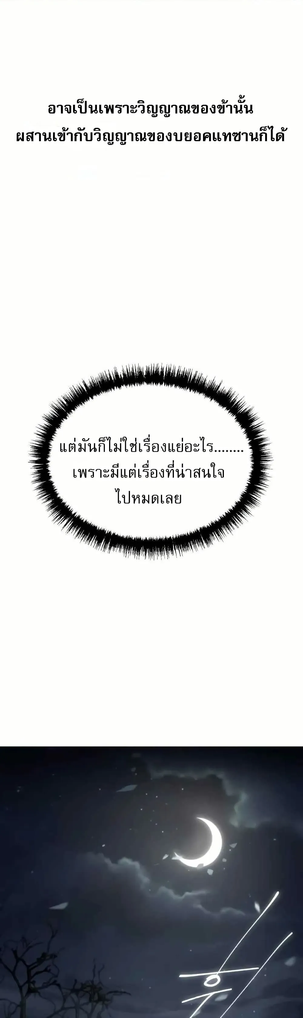 The Heavenly Demon Wants a Quiet Life ตอนที่ 3 หน้า 29