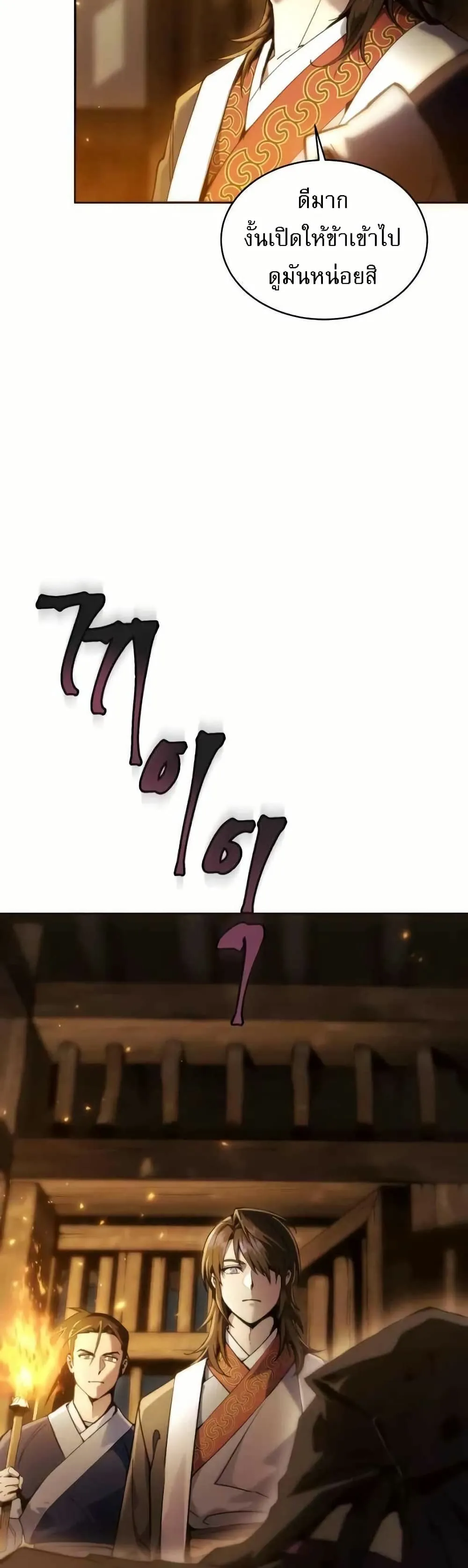 The Heavenly Demon Wants a Quiet Life ตอนที่ 3 หน้า 32