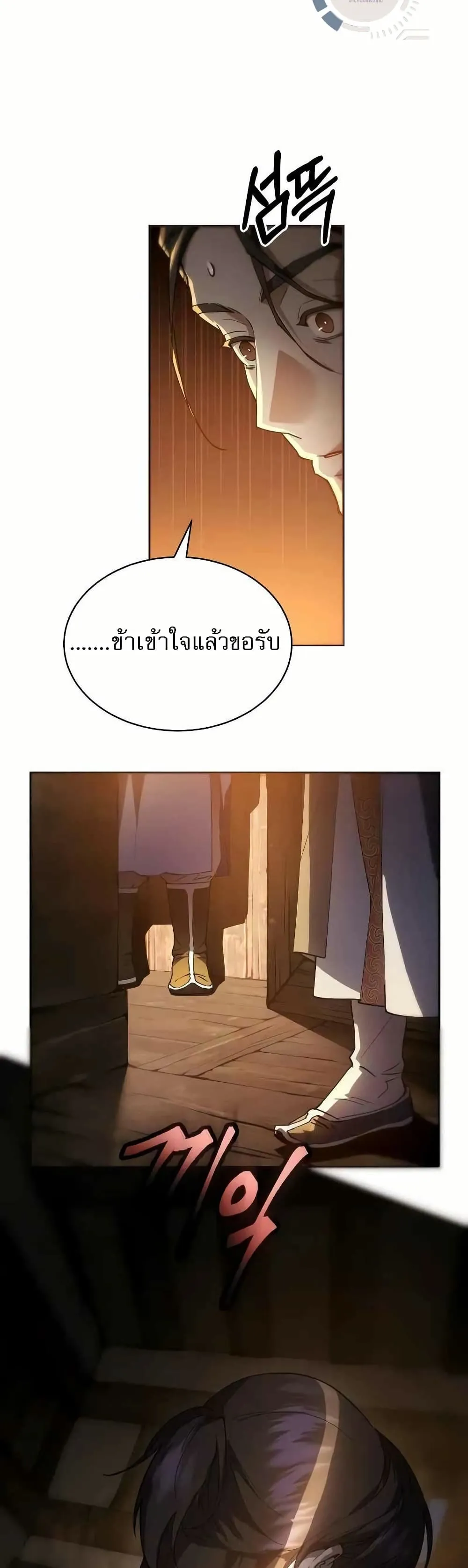 The Heavenly Demon Wants a Quiet Life ตอนที่ 3 หน้า 38