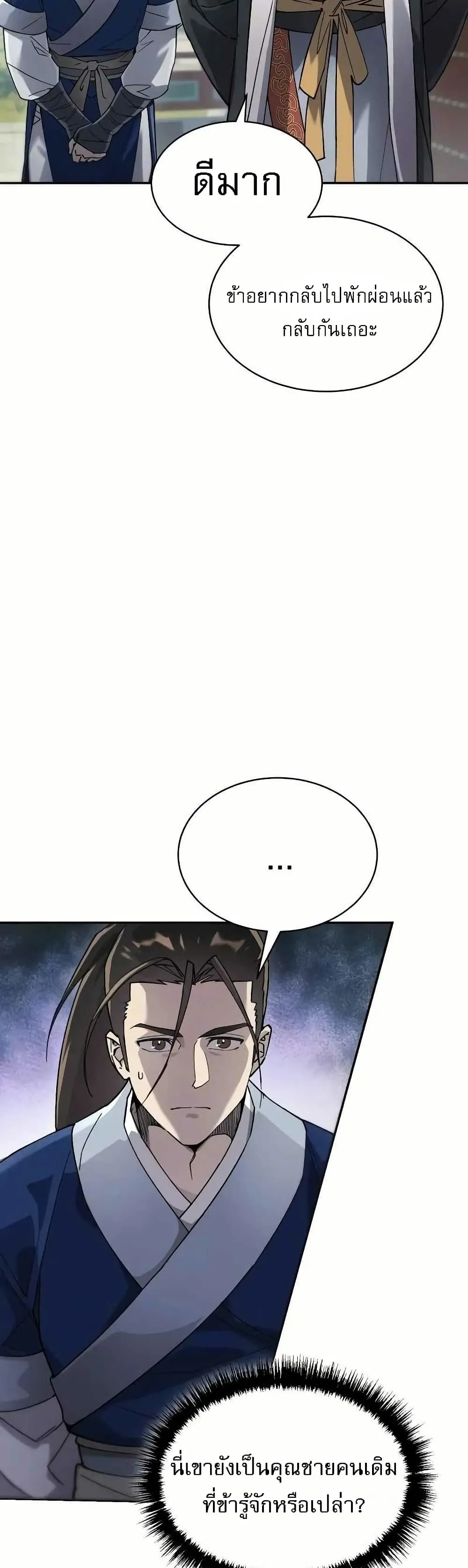The Heavenly Demon Wants a Quiet Life ตอนที่ 3 หน้า 5