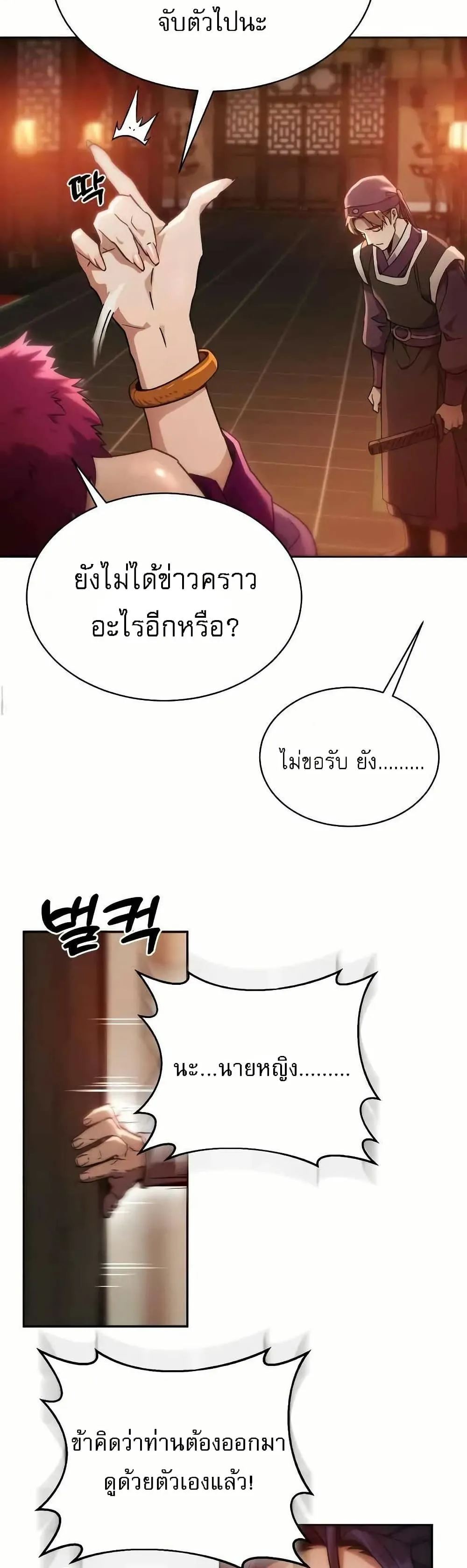The Heavenly Demon Wants a Quiet Life ตอนที่ 3 หน้า 51