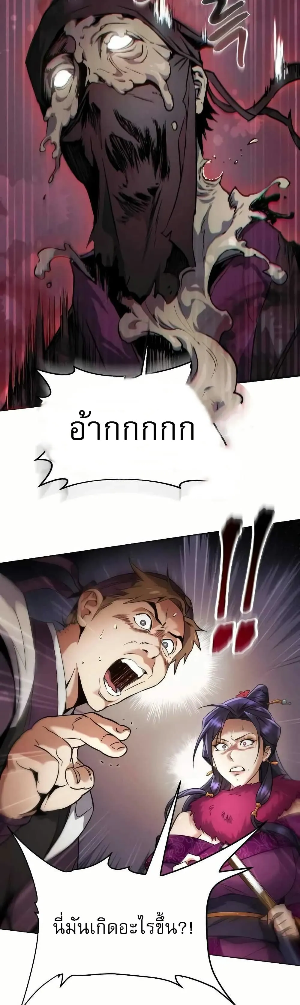The Heavenly Demon Wants a Quiet Life ตอนที่ 3 หน้า 55
