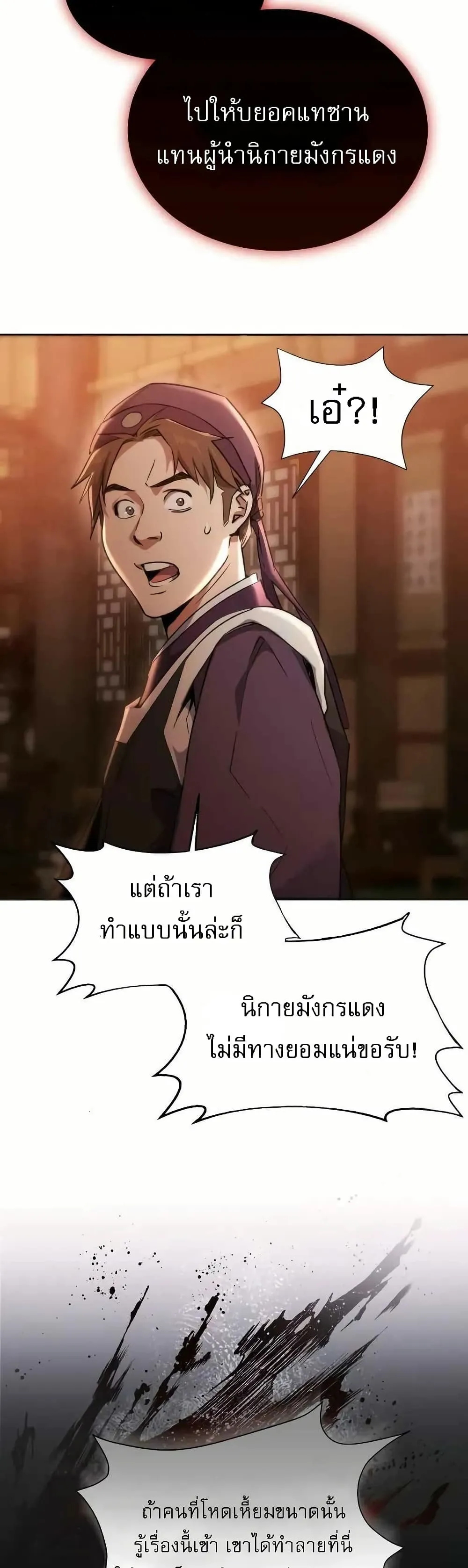 The Heavenly Demon Wants a Quiet Life ตอนที่ 3 หน้า 59