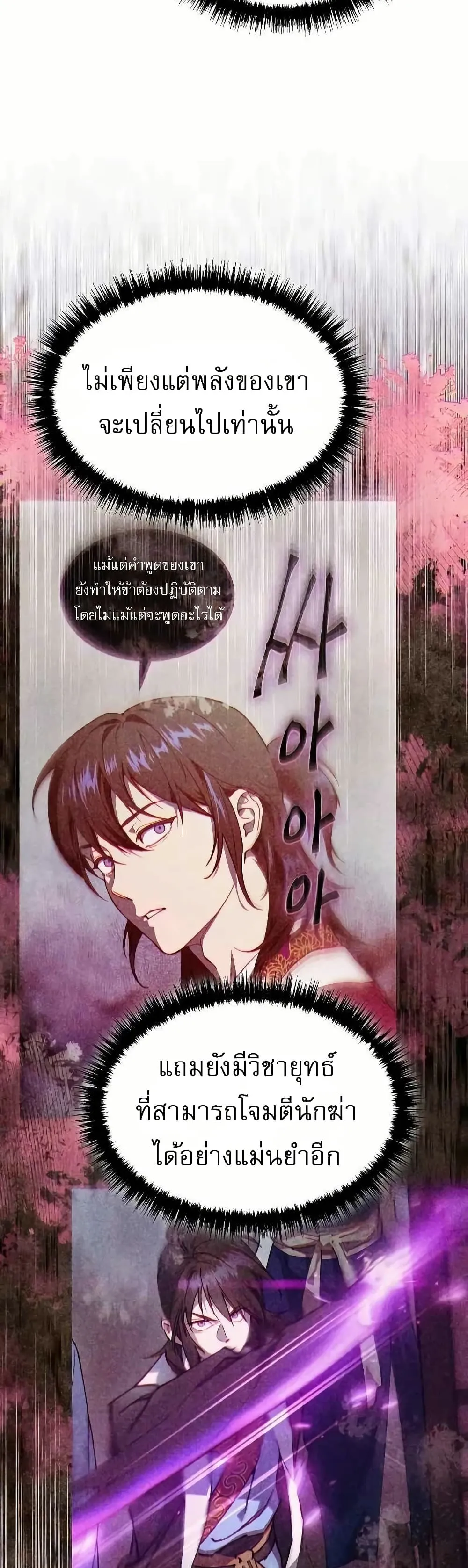 The Heavenly Demon Wants a Quiet Life ตอนที่ 3 หน้า 6