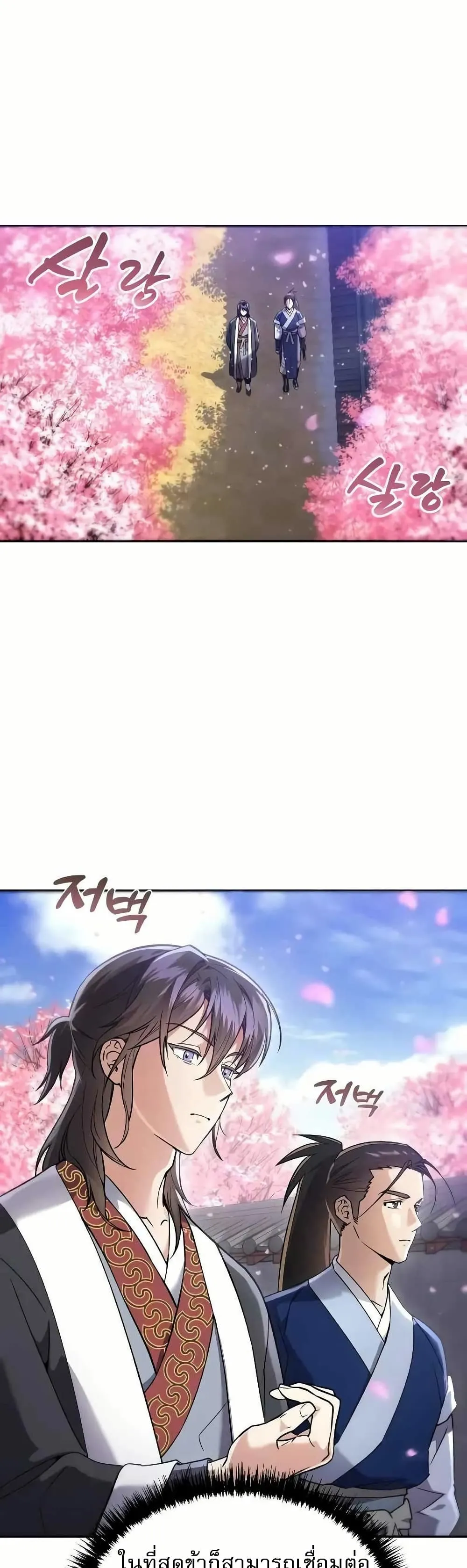 The Heavenly Demon Wants a Quiet Life ตอนที่ 3 หน้า 9