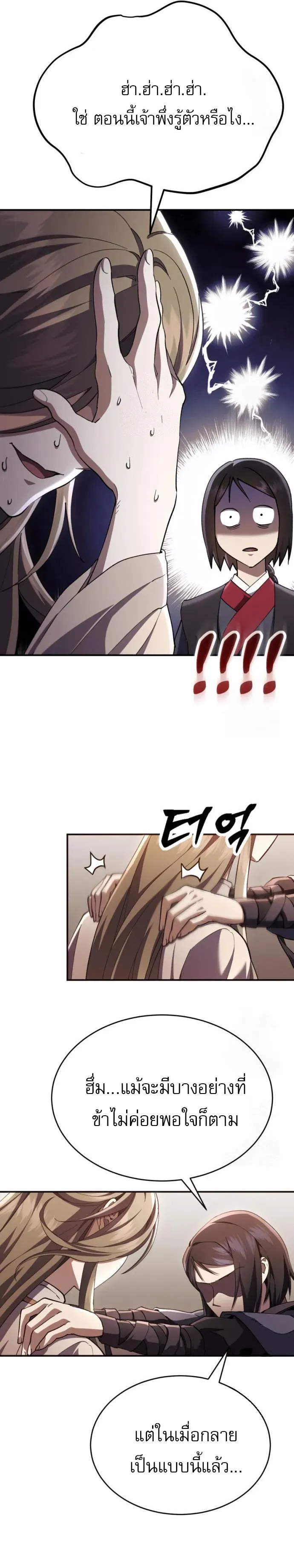 The Heavenly Demon Wants a Quiet Life ตอนที่ 30 หน้า 10