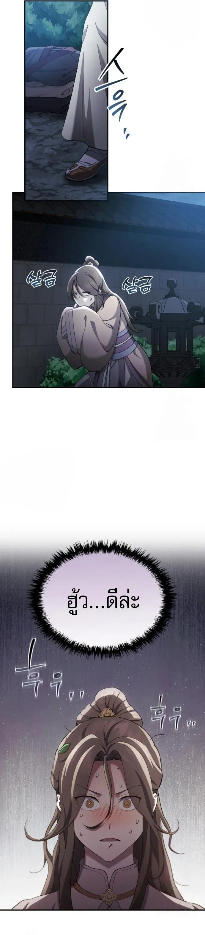 The Heavenly Demon Wants a Quiet Life ตอนที่ 30 หน้า 13