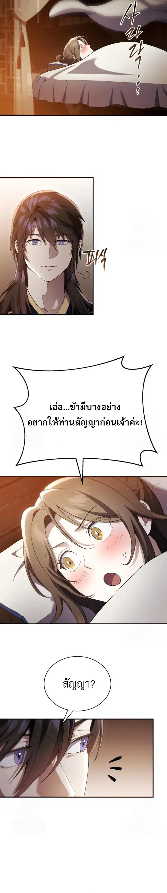 The Heavenly Demon Wants a Quiet Life ตอนที่ 30 หน้า 17