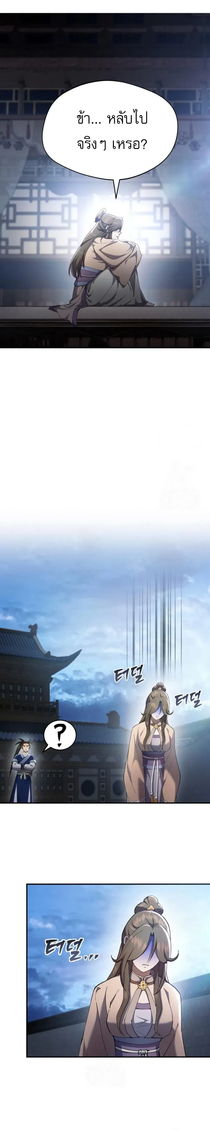 The Heavenly Demon Wants a Quiet Life ตอนที่ 30 หน้า 24