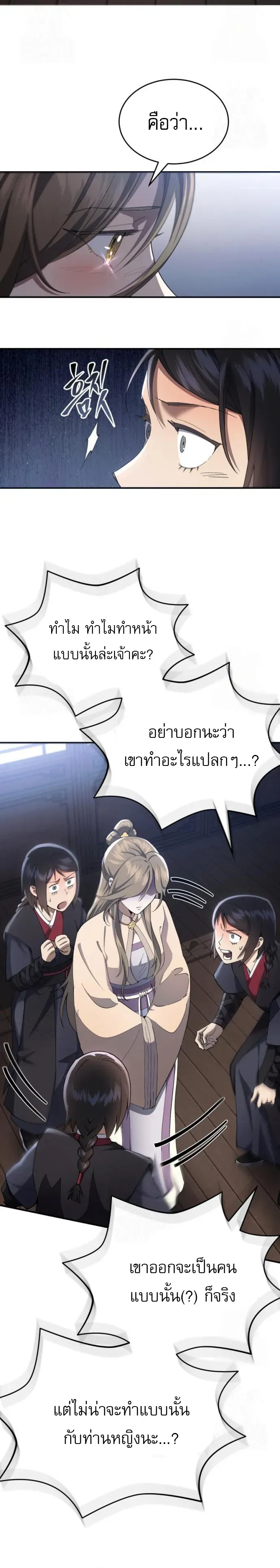 The Heavenly Demon Wants a Quiet Life ตอนที่ 30 หน้า 26