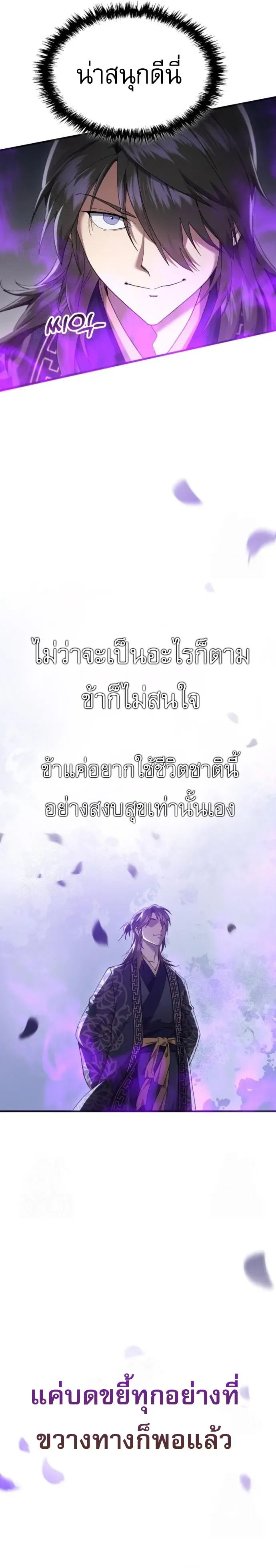 The Heavenly Demon Wants a Quiet Life ตอนที่ 30 หน้า 34