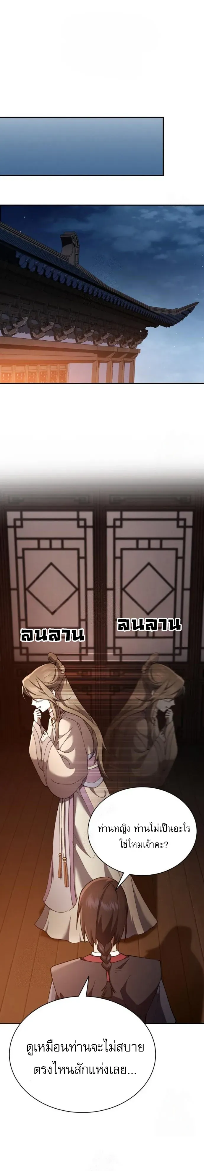 The Heavenly Demon Wants a Quiet Life ตอนที่ 30 หน้า 5