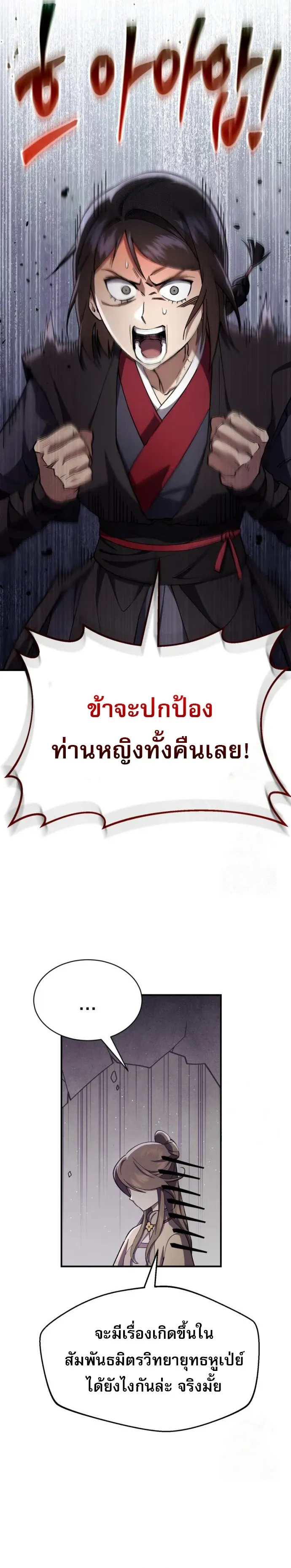 The Heavenly Demon Wants a Quiet Life ตอนที่ 30 หน้า 8