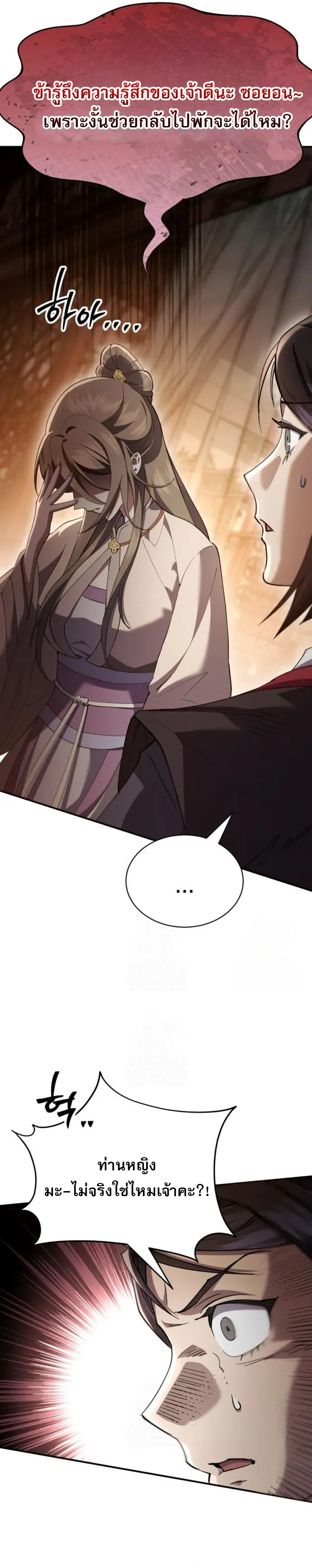 The Heavenly Demon Wants a Quiet Life ตอนที่ 30 หน้า 9