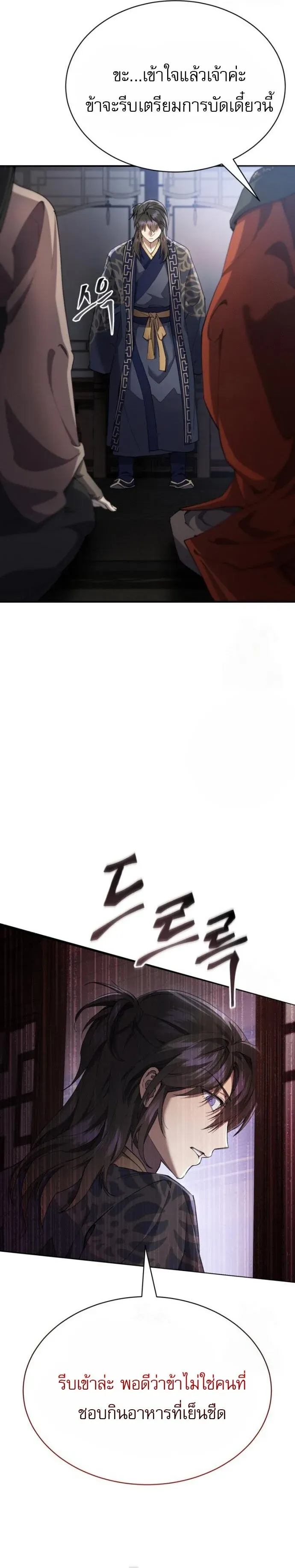 The Heavenly Demon Wants a Quiet Life ตอนที่ 31 หน้า 12