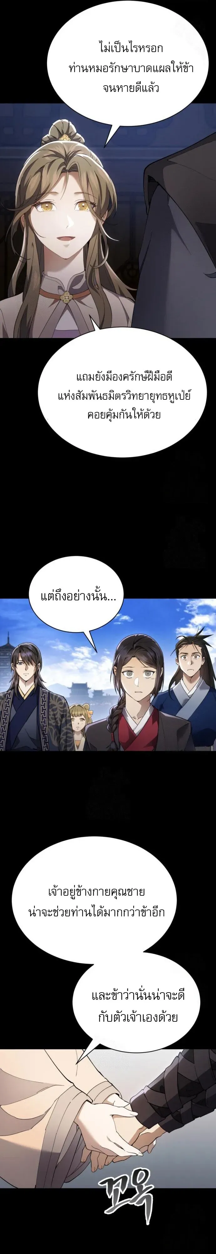 The Heavenly Demon Wants a Quiet Life ตอนที่ 31 หน้า 22