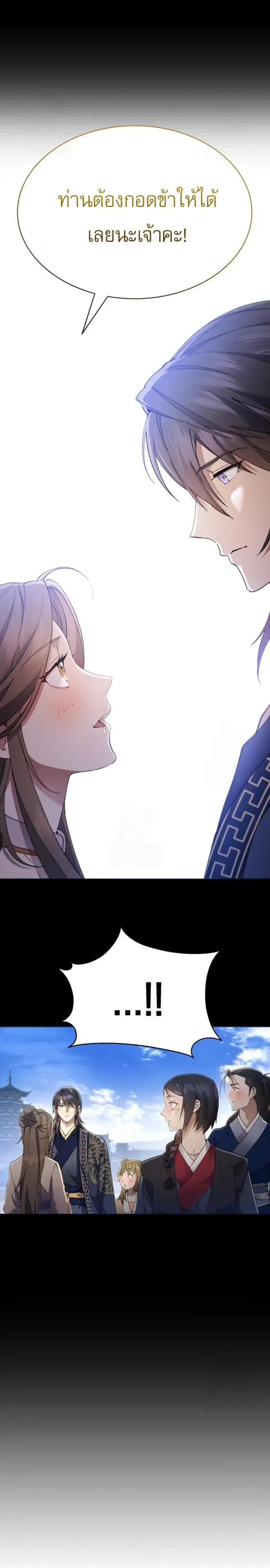 The Heavenly Demon Wants a Quiet Life ตอนที่ 31 หน้า 24