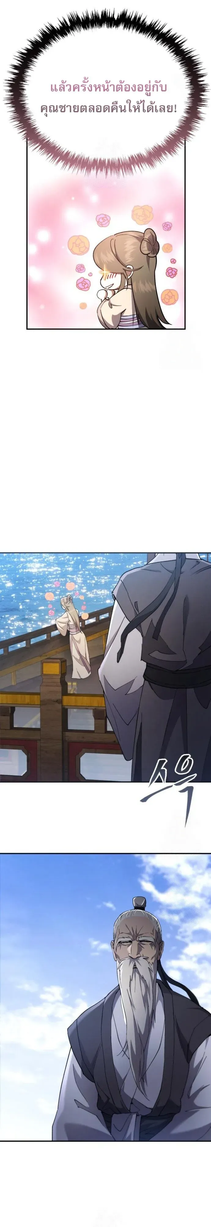 The Heavenly Demon Wants a Quiet Life ตอนที่ 31 หน้า 26