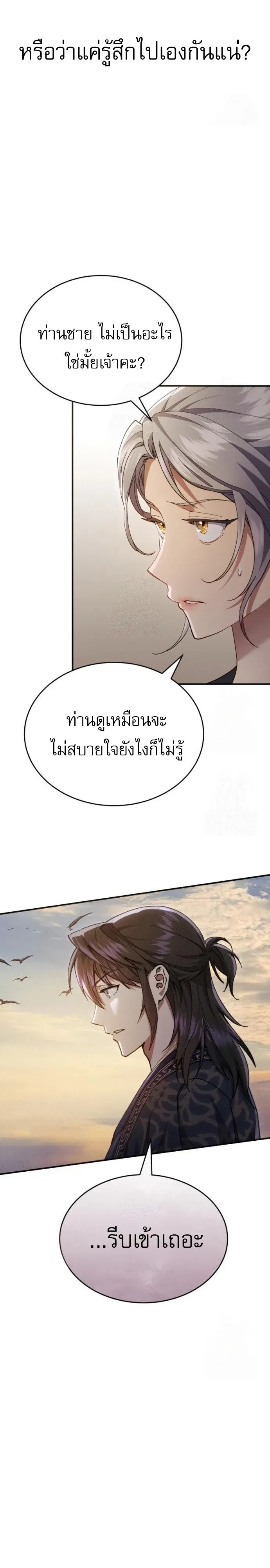 The Heavenly Demon Wants a Quiet Life ตอนที่ 31 หน้า 35