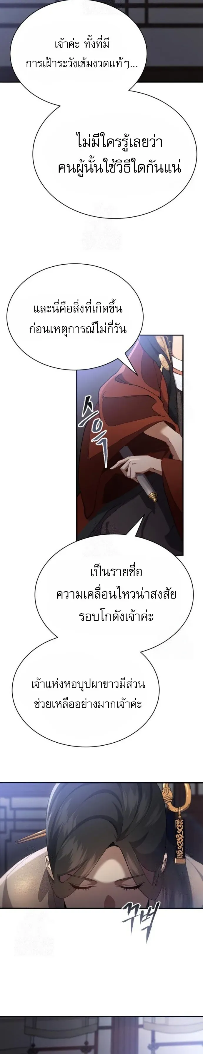 The Heavenly Demon Wants a Quiet Life ตอนที่ 31 หน้า 7